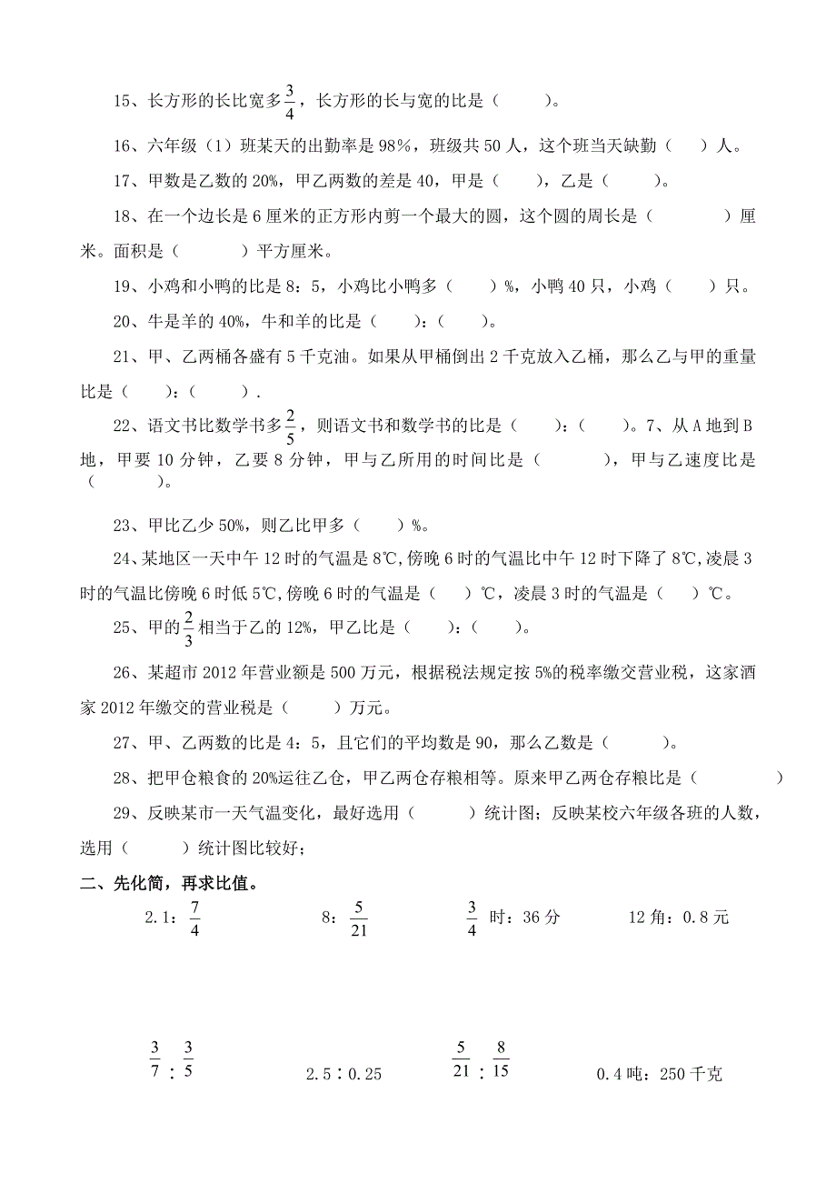 最新北师大版小学六年级数学上册期末试卷.doc_第2页