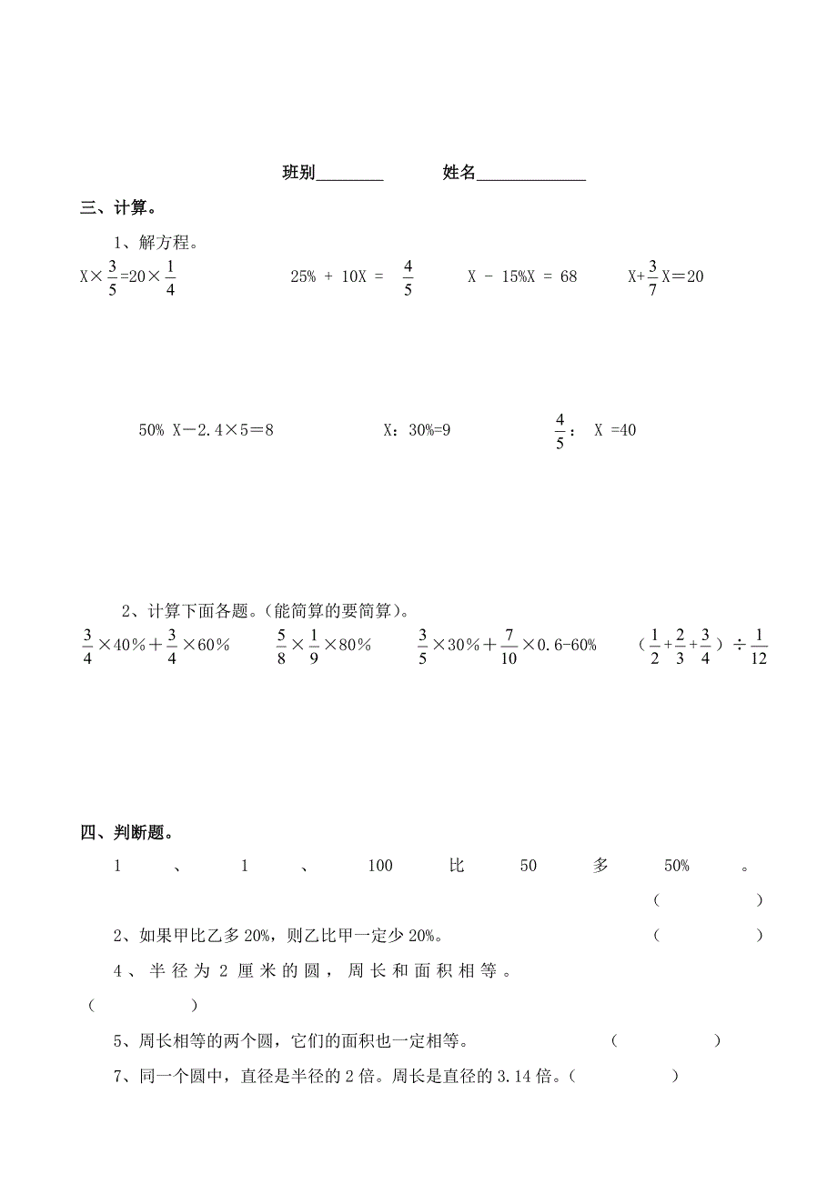最新北师大版小学六年级数学上册期末试卷.doc_第3页