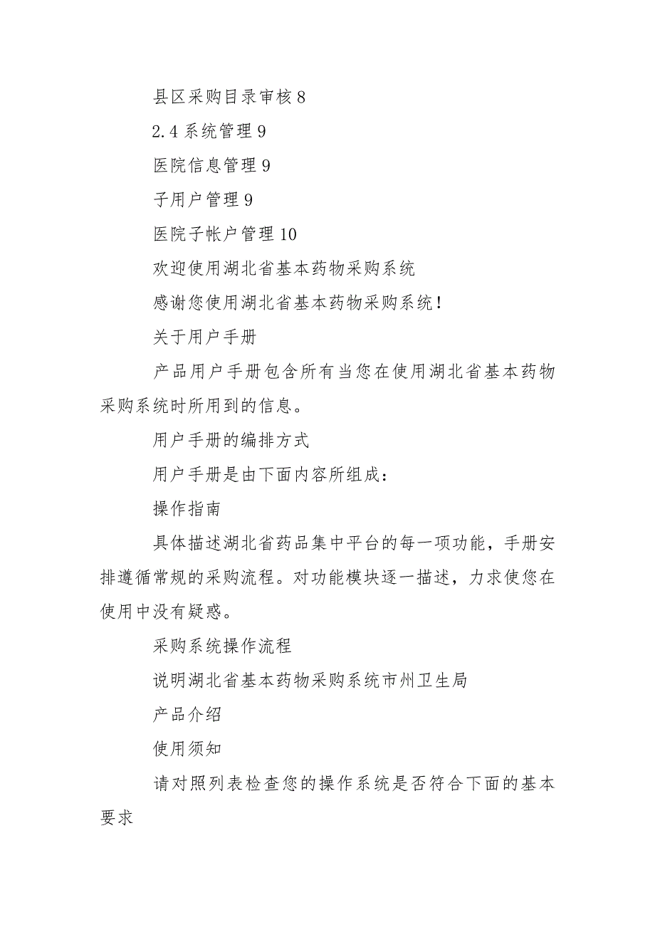 湖北省基本药物采购系统.doc_第2页