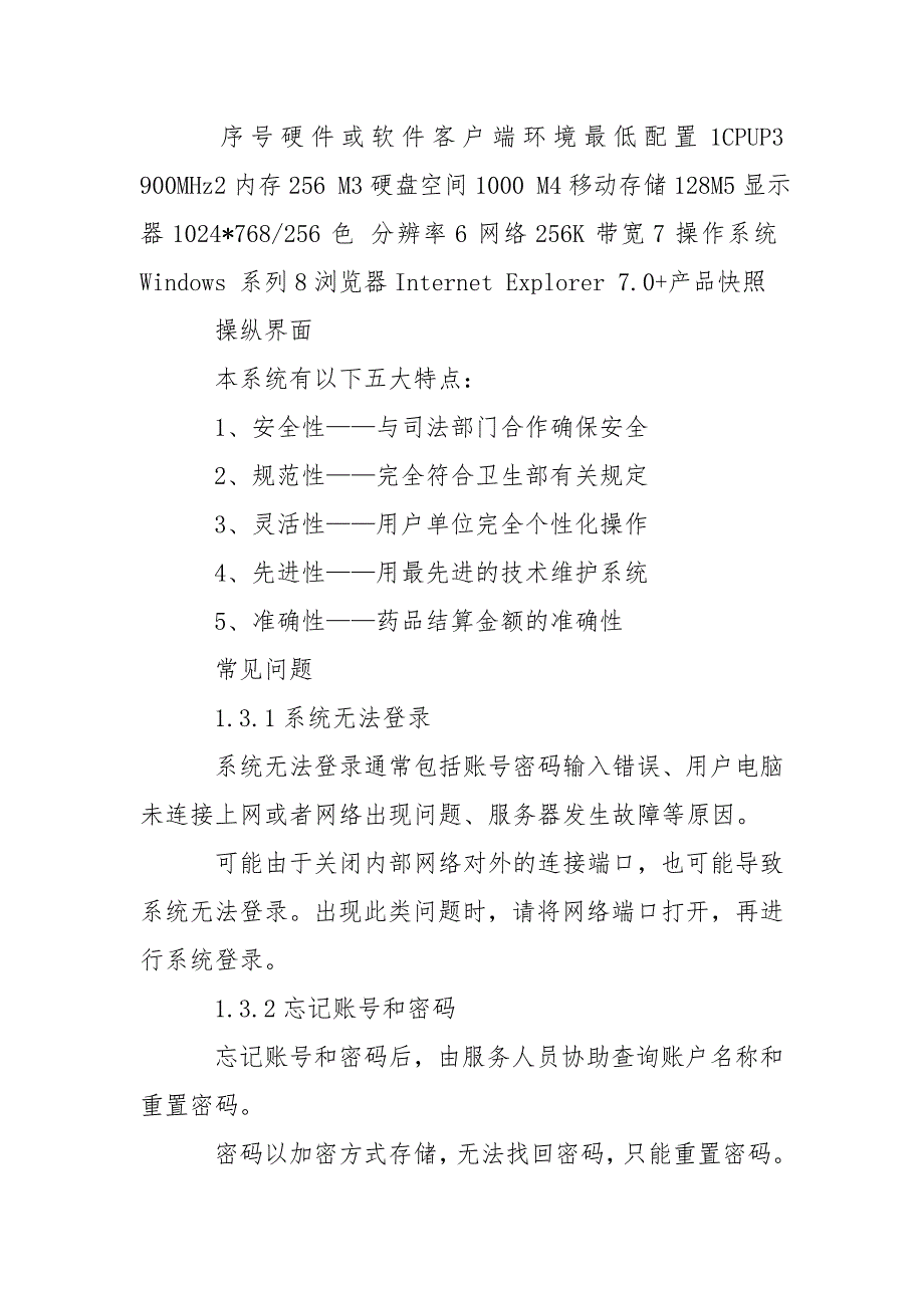 湖北省基本药物采购系统.doc_第3页