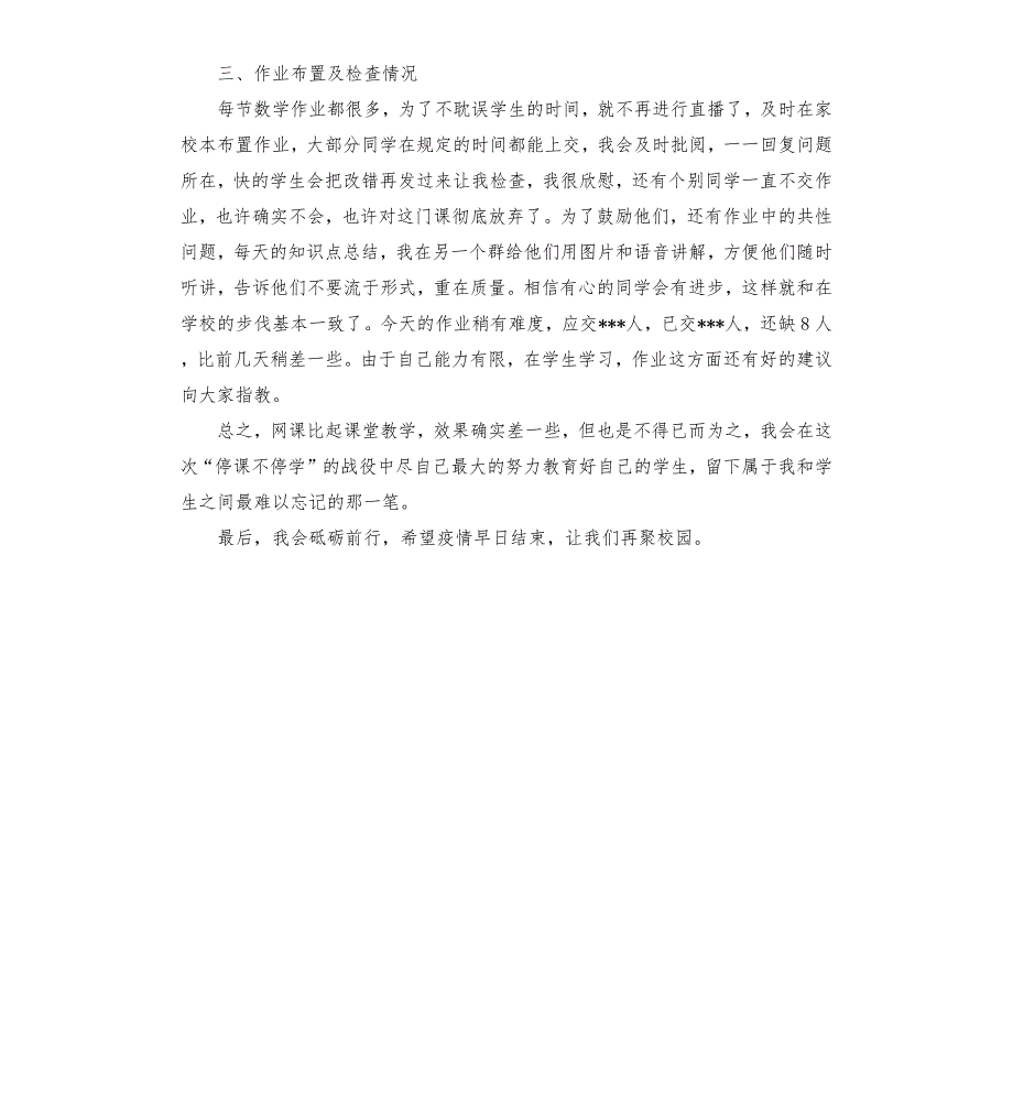 疫情期间数学网络直播教学工作总结.docx_第2页