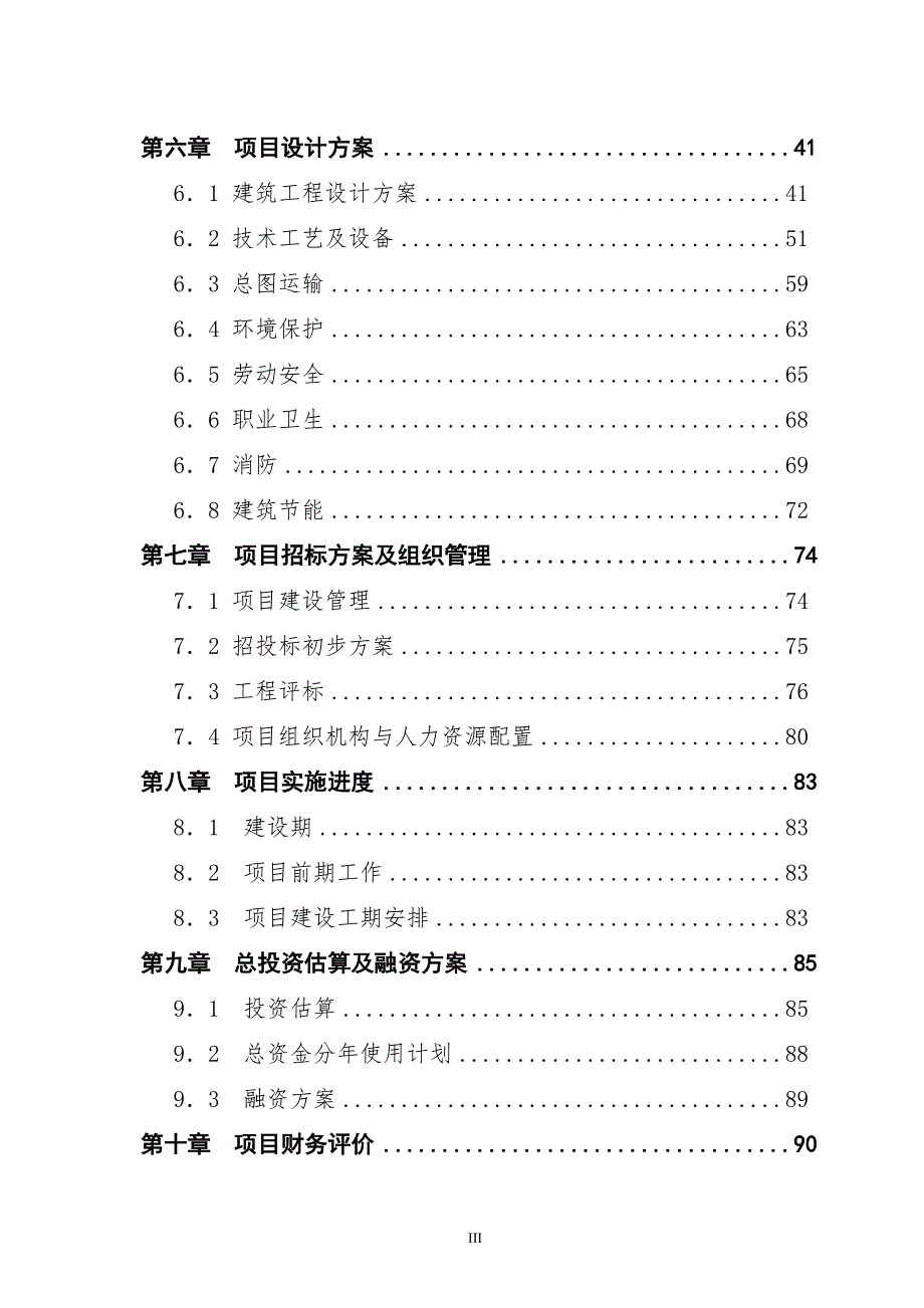 某农产品批发市场冷链物流中心建设项目资金申请报告完稿.doc_第3页