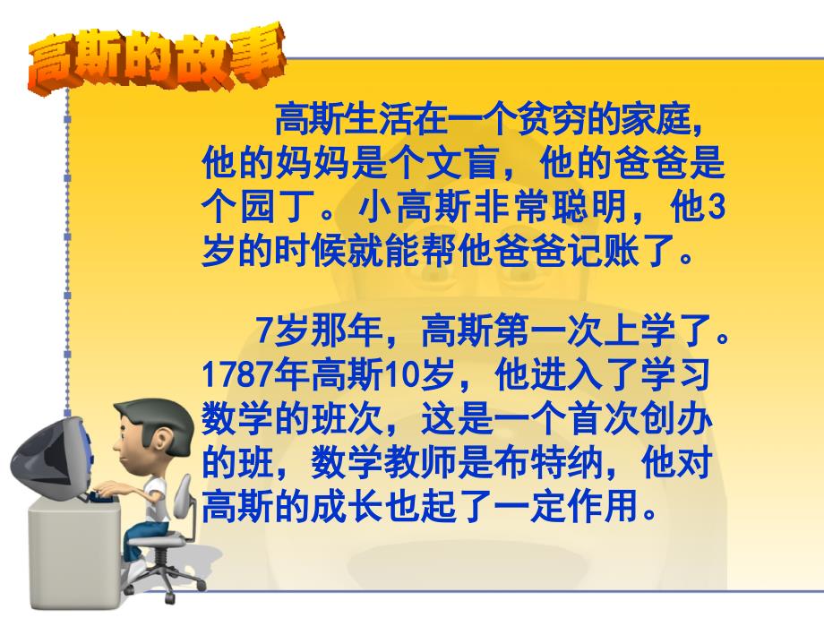 数学家高斯的故事ppt课件.ppt_第3页