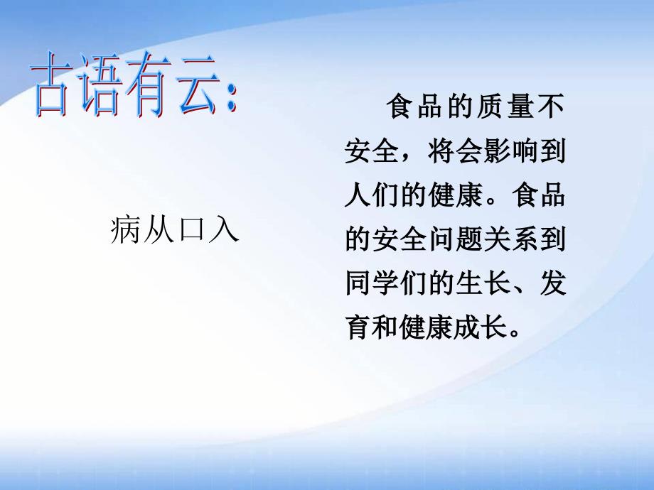 小学生食品安全知识教育PPT课件.ppt_第2页