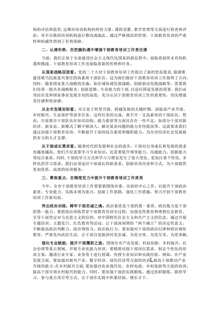 在2025年全市干部教育培训工作会议上的讲话.docx_第2页