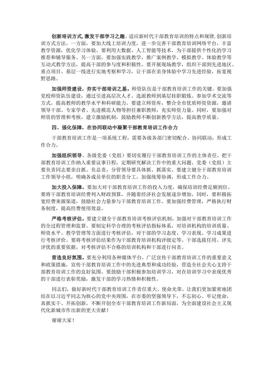 在2025年全市干部教育培训工作会议上的讲话.docx_第3页