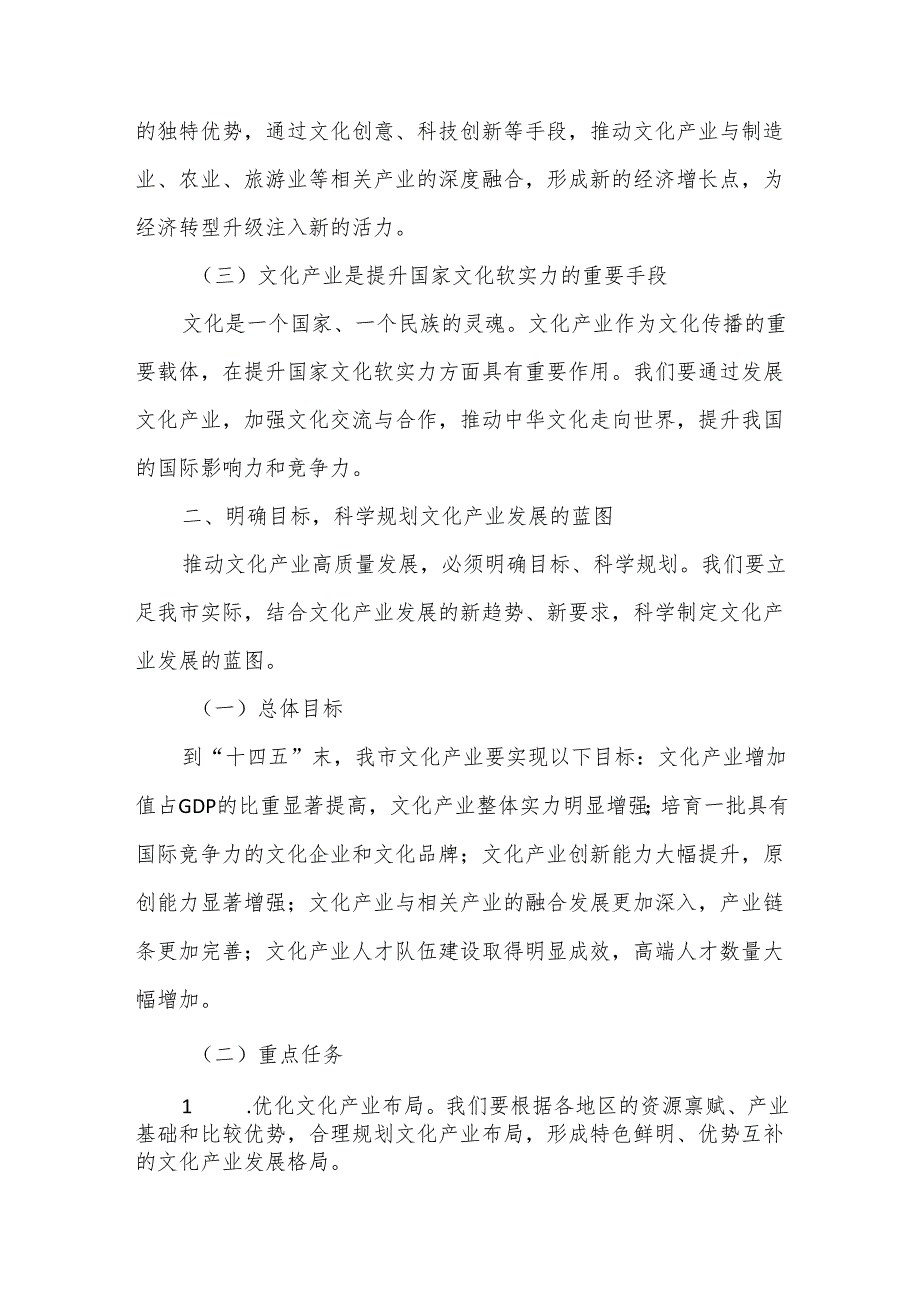 在某市文化产业推进会上的讲话.docx_第3页