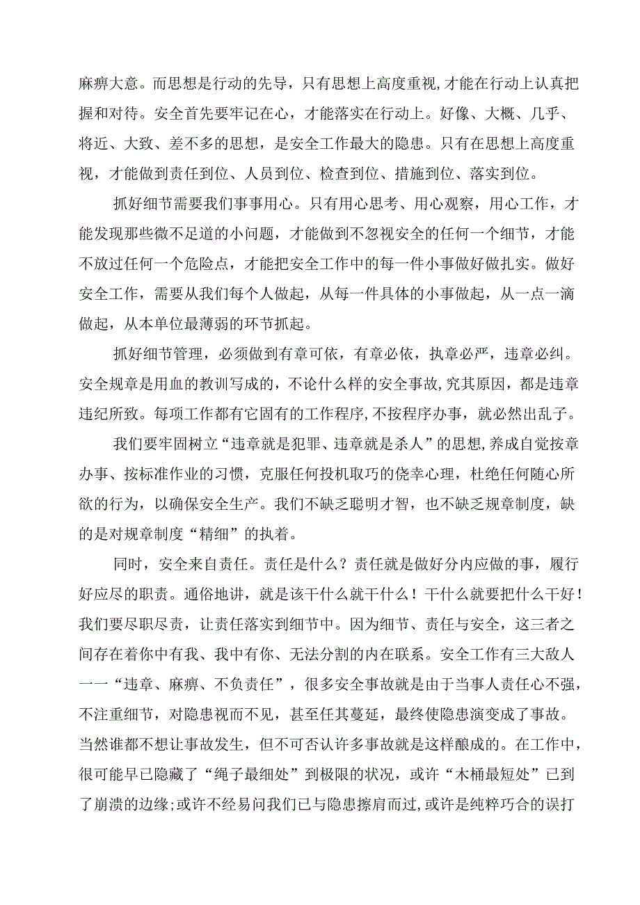 2025 安全生产月活动启动仪式讲话稿6篇（精编版）.docx_第2页