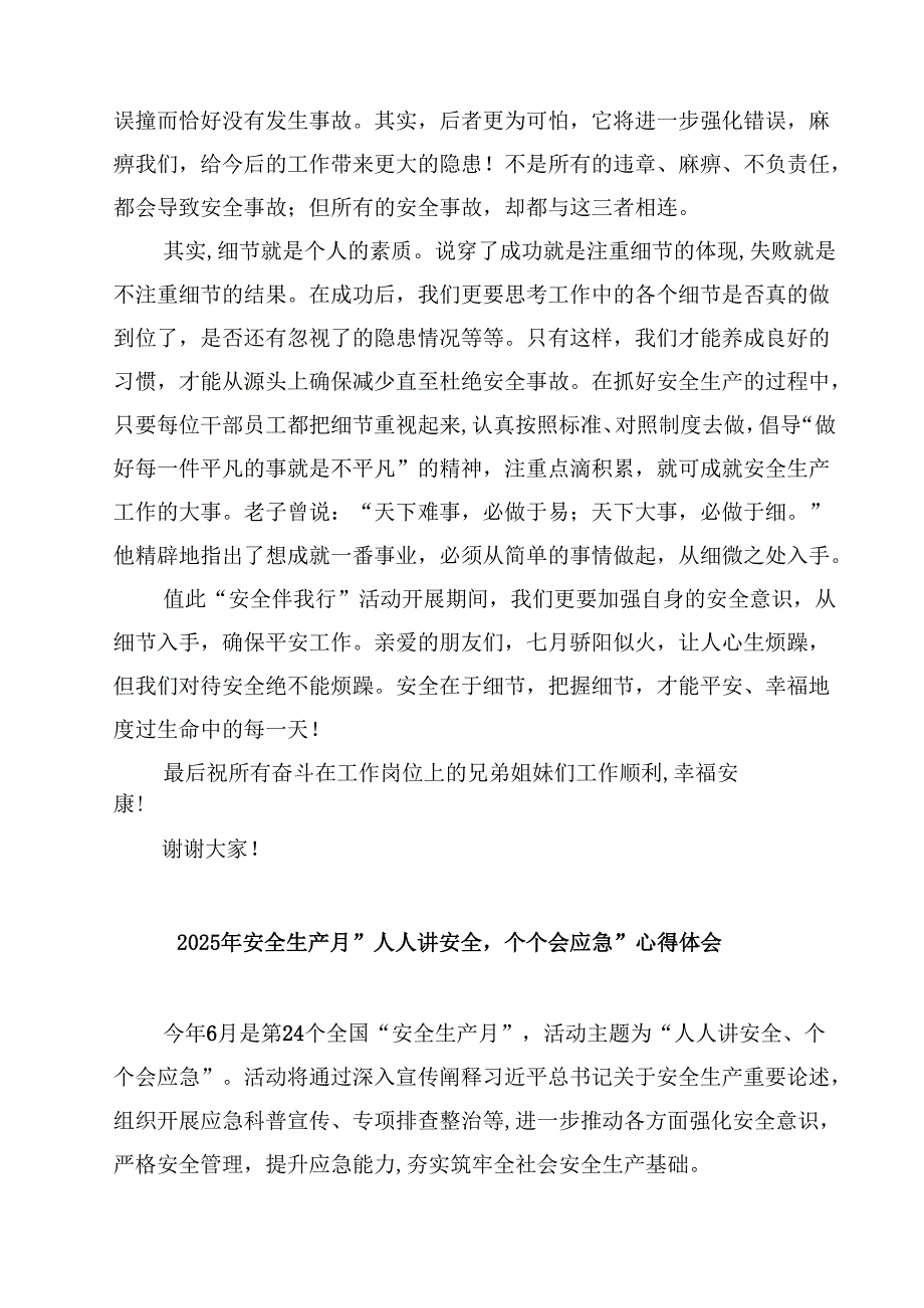 2025 安全生产月活动启动仪式讲话稿6篇（精编版）.docx_第3页