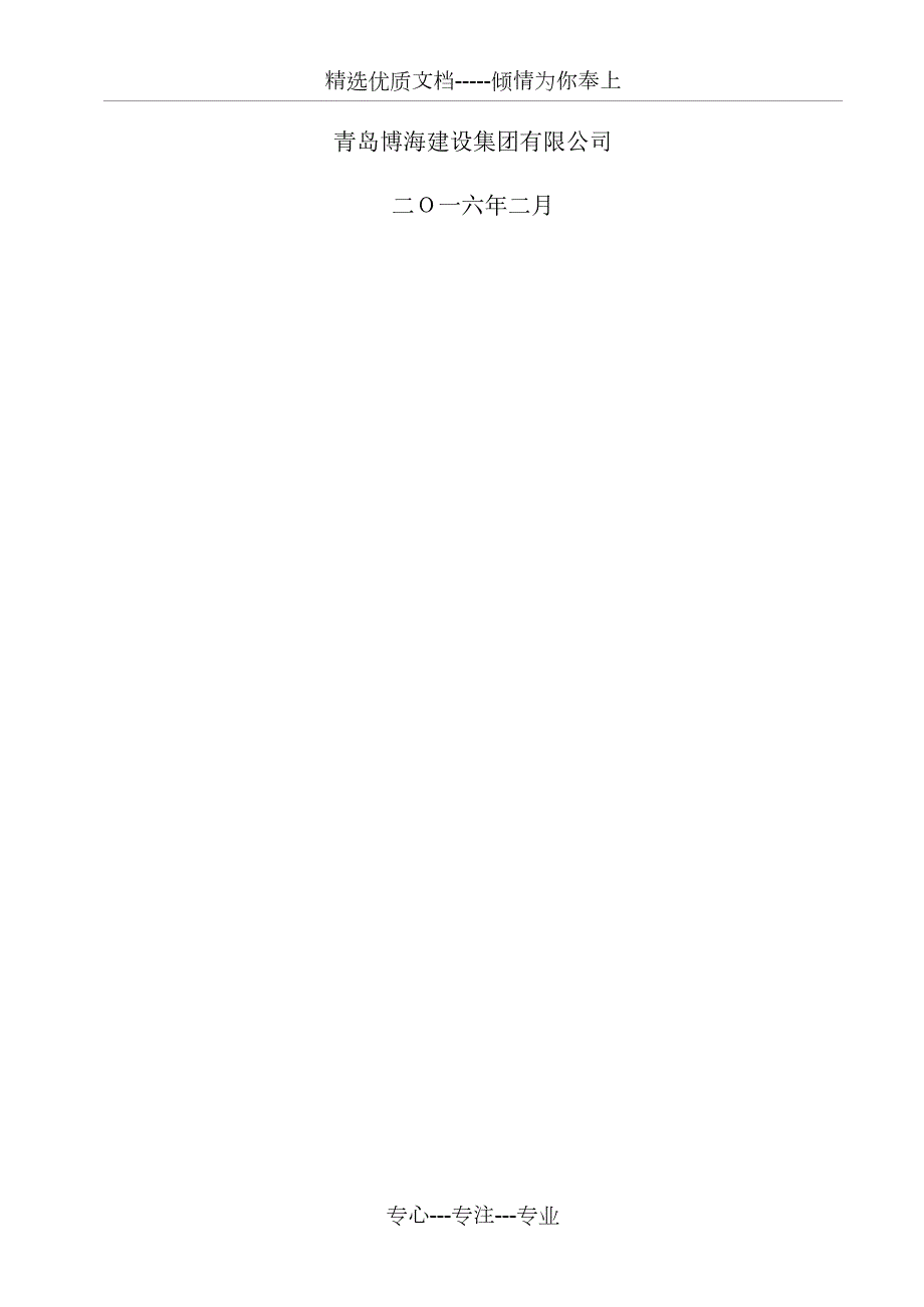 建筑工程安全生产网格化管理实施方案.docx_第2页