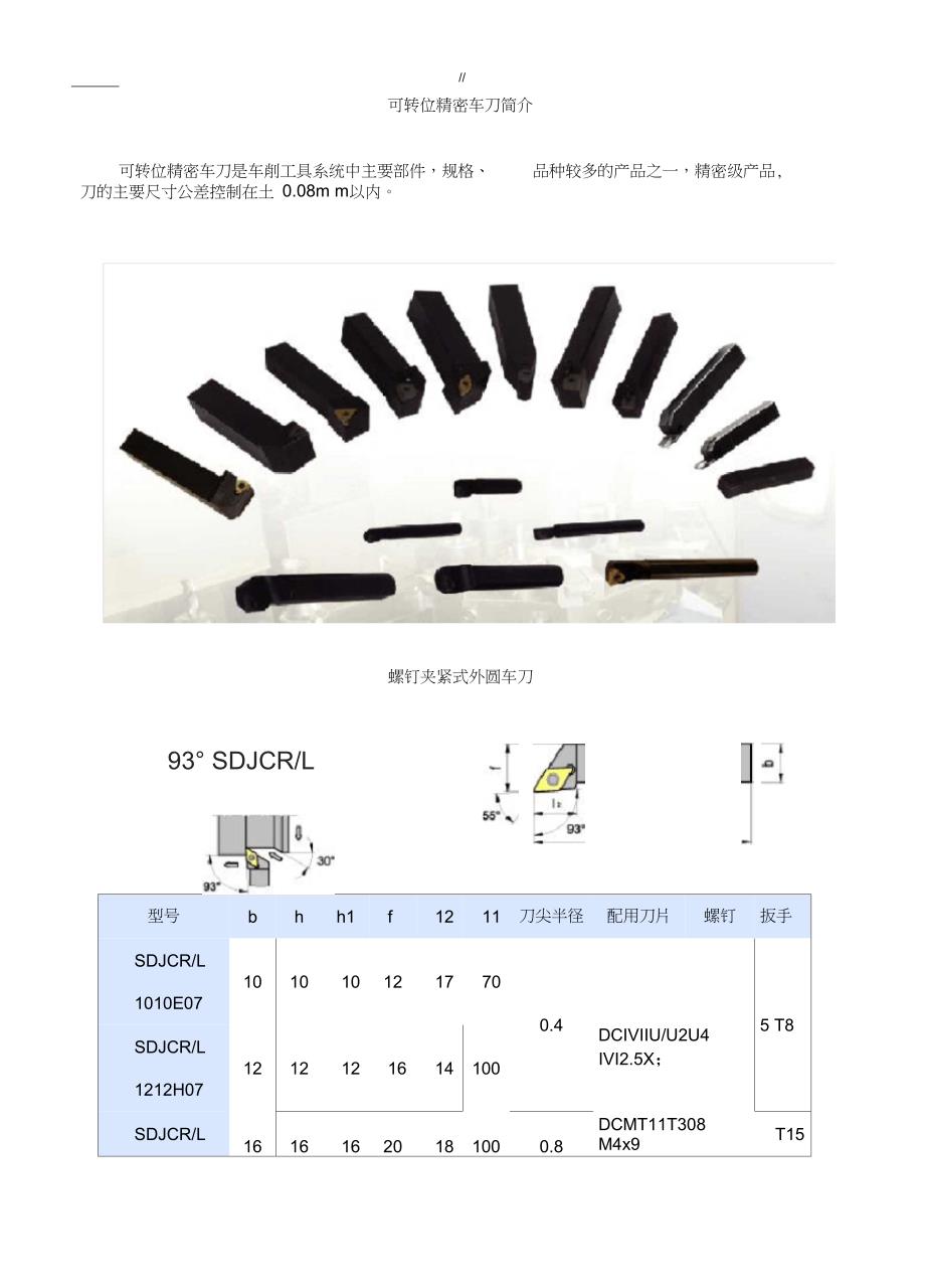 数控车刀各型号说明介绍.doc_第3页