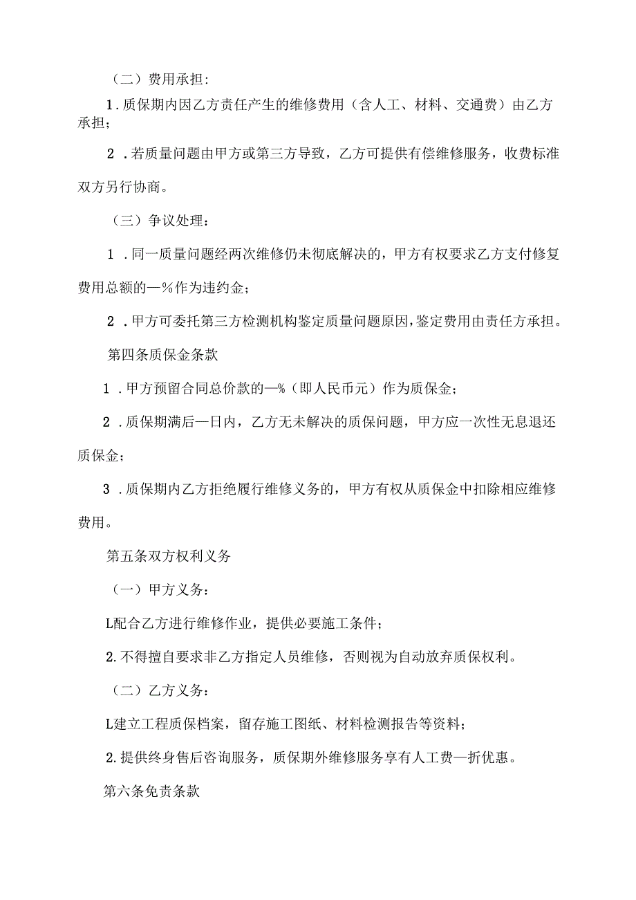 家装质保协议范文模板.docx_第3页