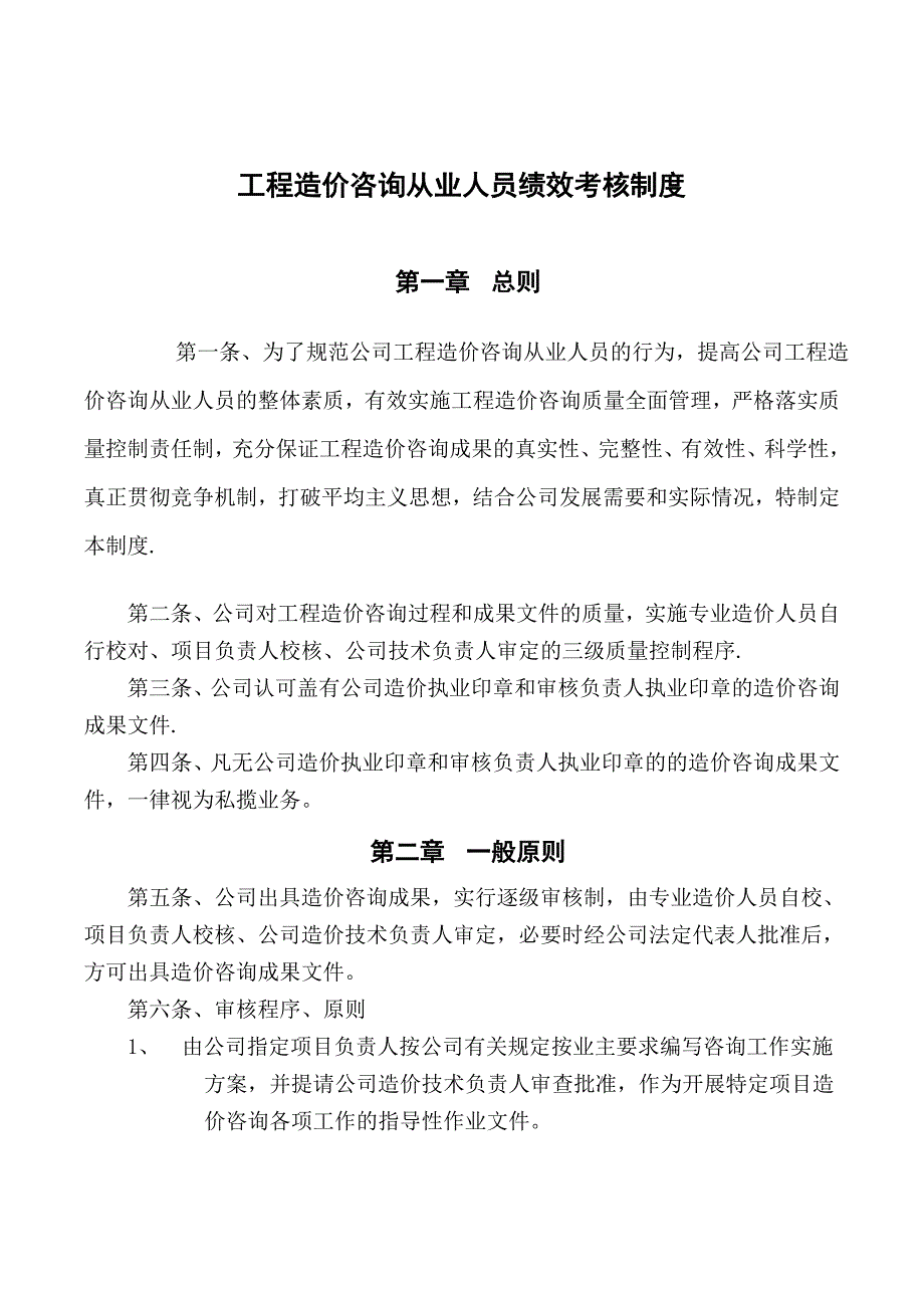 工程造价从业人员绩效考核制度.doc_第1页