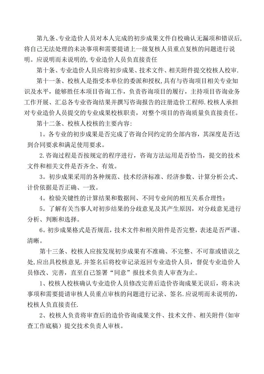 工程造价从业人员绩效考核制度.doc_第3页