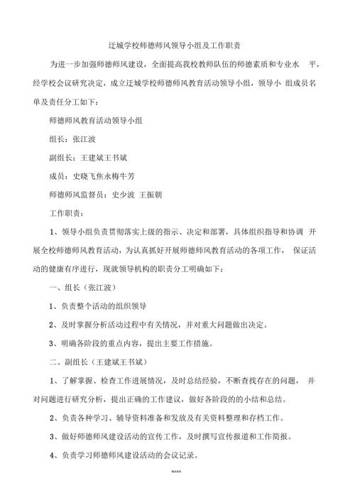 师德师风领导小组及责任分工.docx