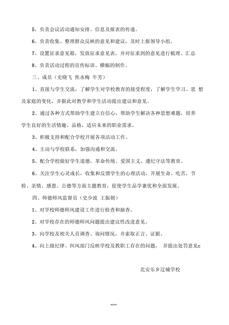 师德师风领导小组及责任分工.docx_第2页