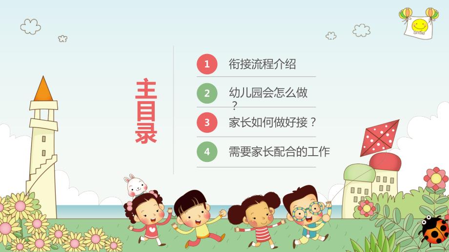 幼儿园家长会幼小衔接.ppt_第2页