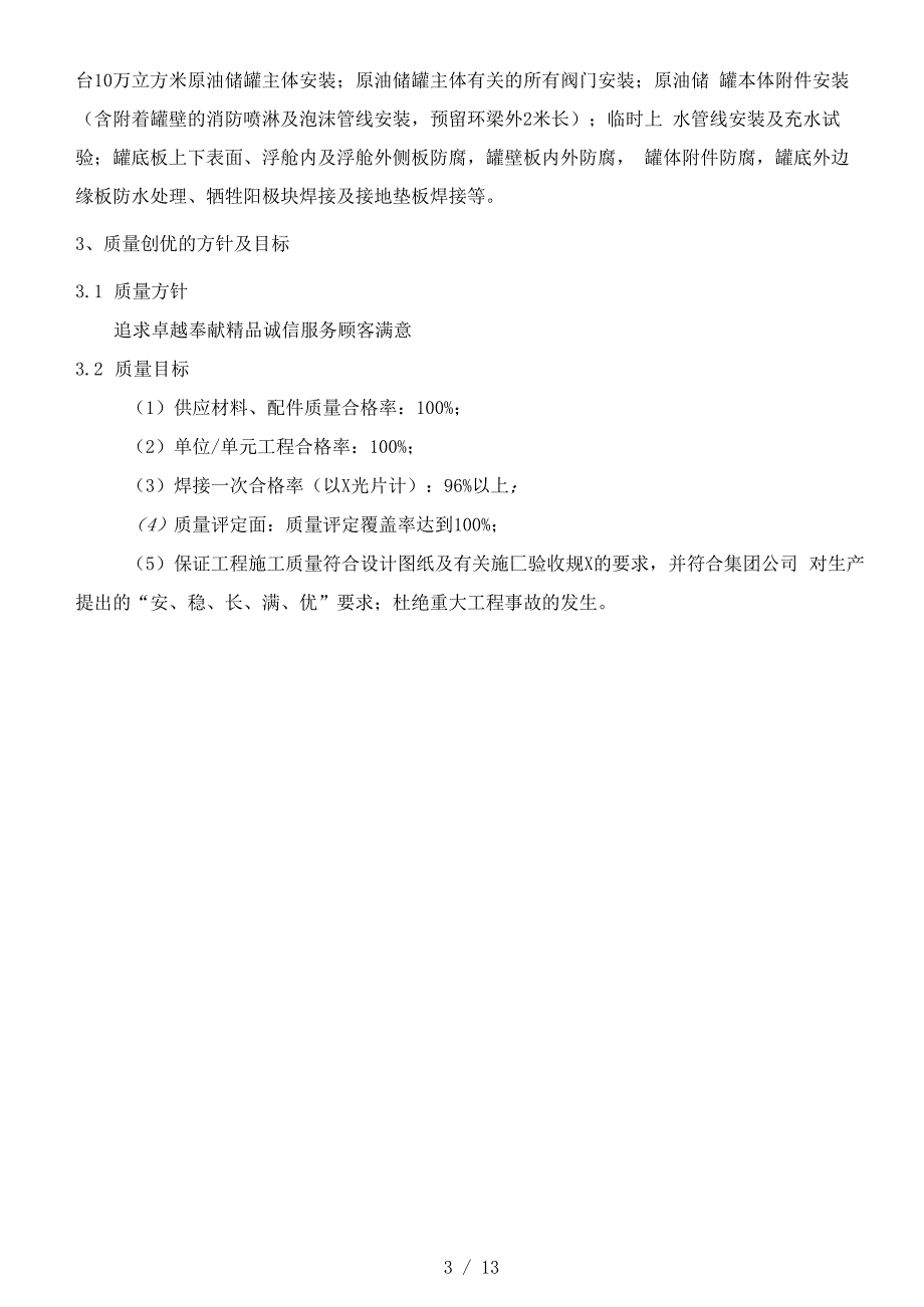 石化5建创优计划.docx_第3页