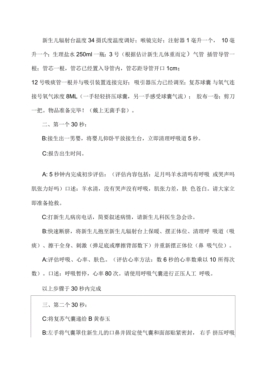 新生儿窒息复苏抢救流程演练.docx_第2页