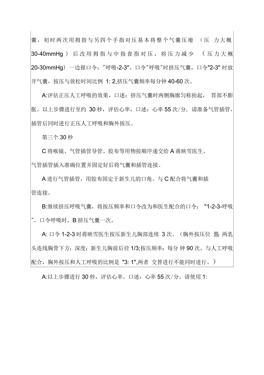 新生儿窒息复苏抢救流程演练.docx_第3页