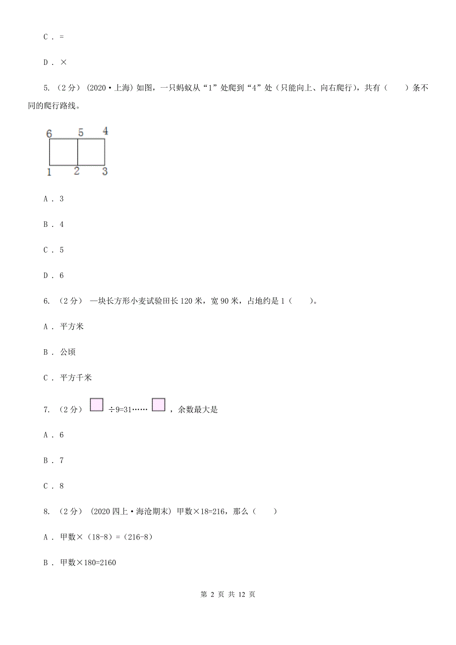 浙江省杭州市2021版四年级上学期数学期末试卷A卷.doc_第2页