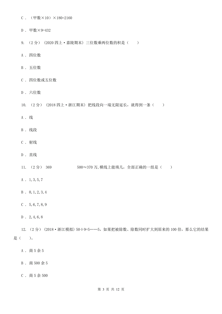 浙江省杭州市2021版四年级上学期数学期末试卷A卷.doc_第3页