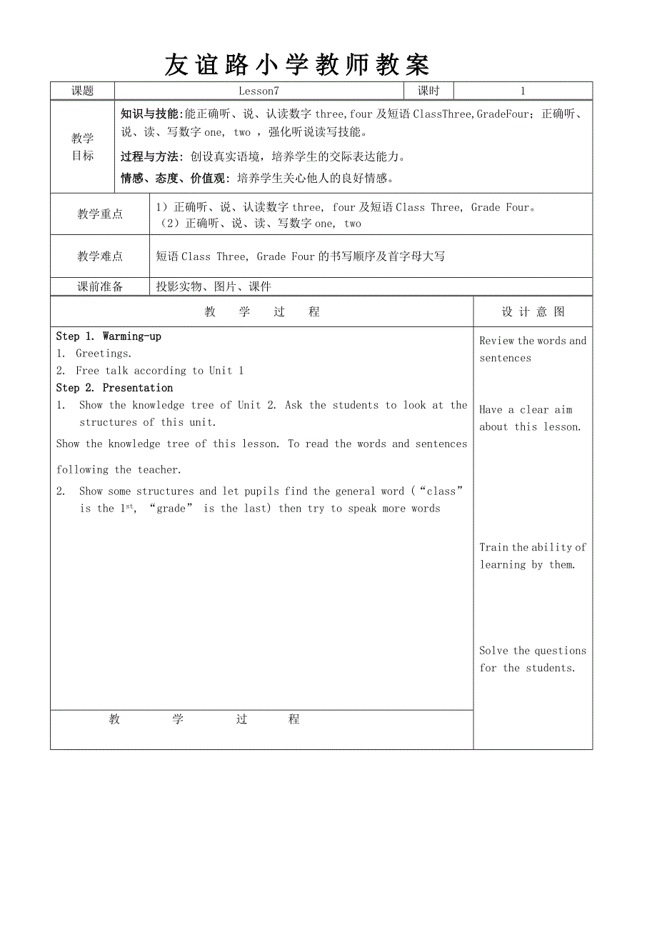 小学英语人教精通版四年级上册教案lesson7.doc_第1页