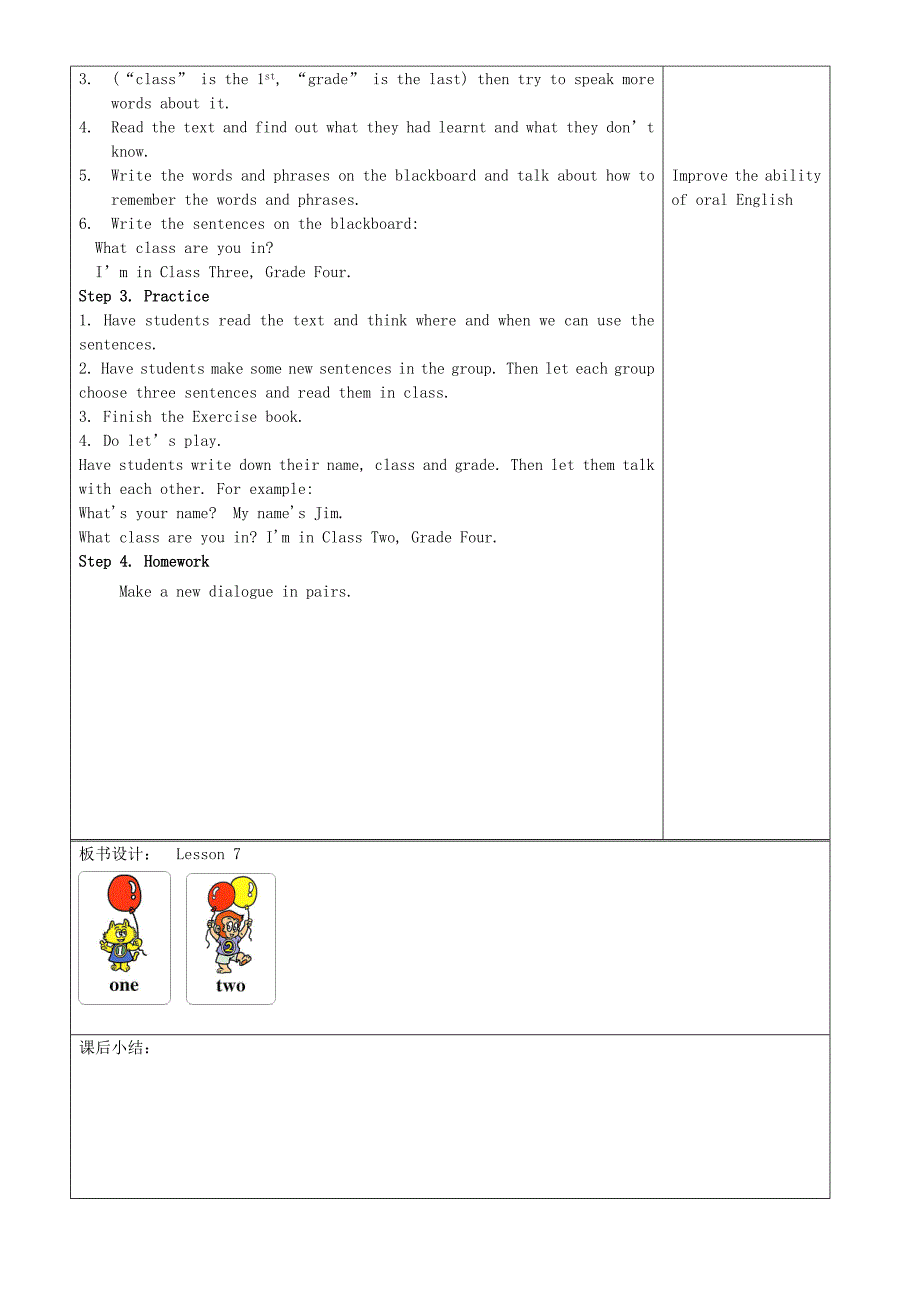 小学英语人教精通版四年级上册教案lesson7.doc_第2页
