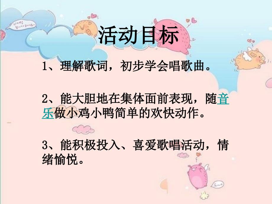小班音乐小鸭小鸡.ppt_第2页