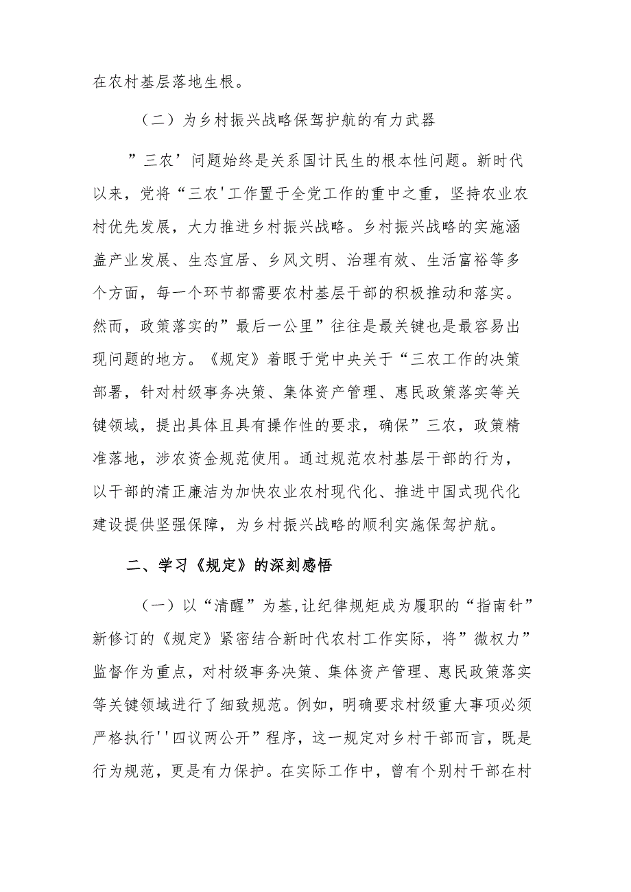 2025年学习《农村基层干部廉洁履行职责规定》心得体会范文.docx_第2页