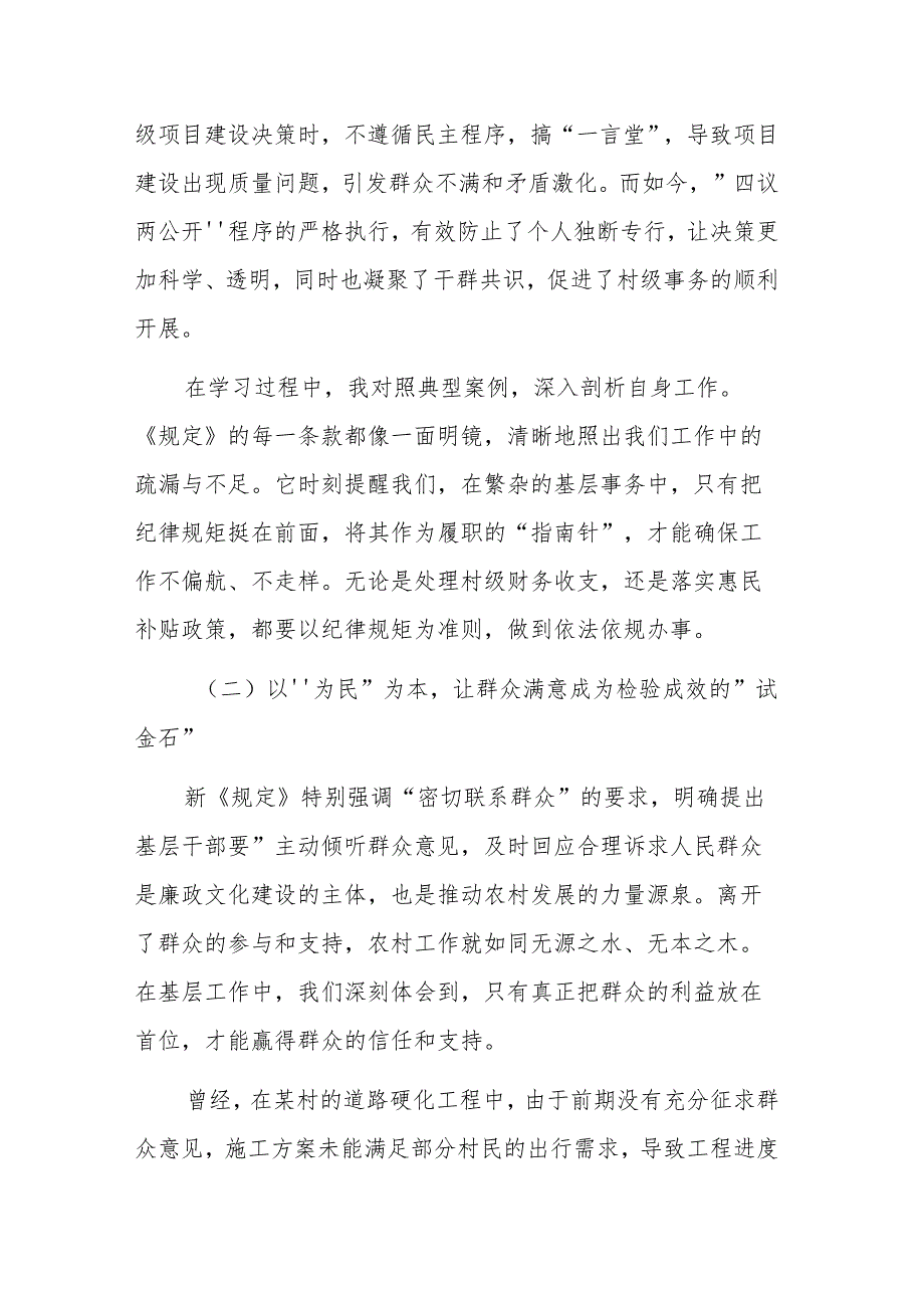 2025年学习《农村基层干部廉洁履行职责规定》心得体会范文.docx_第3页