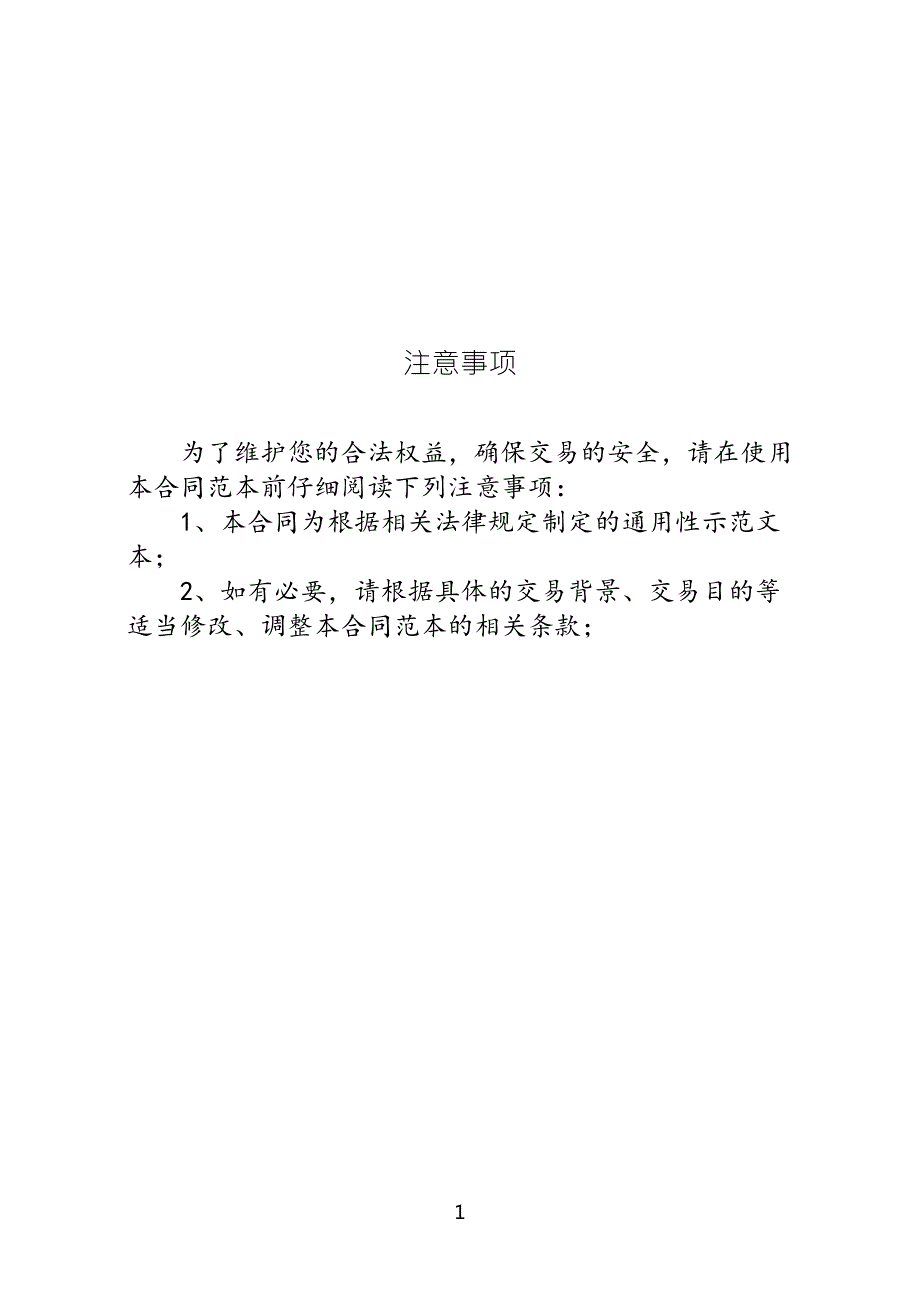 带蒙文劳动合同书模版.doc_第2页