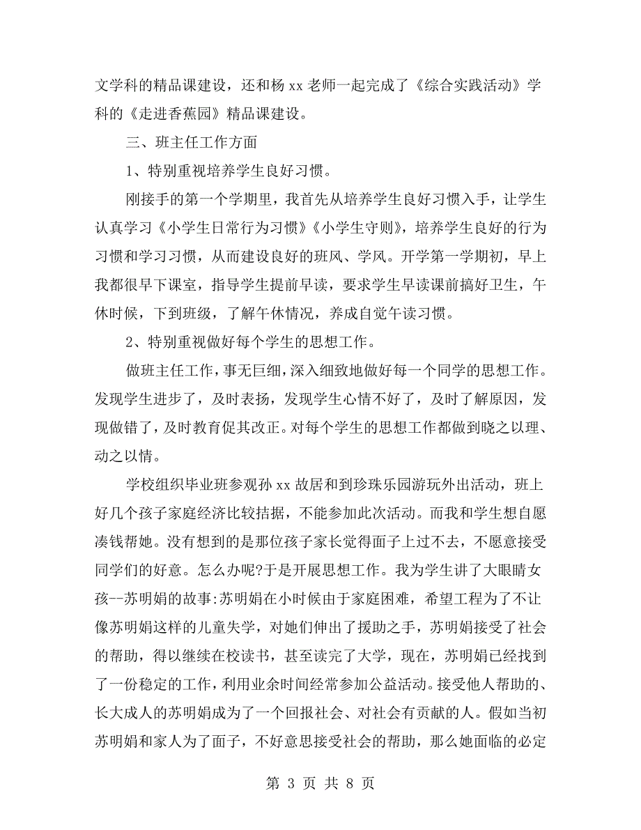 小学四年级语文教师述职报告范文.doc_第3页