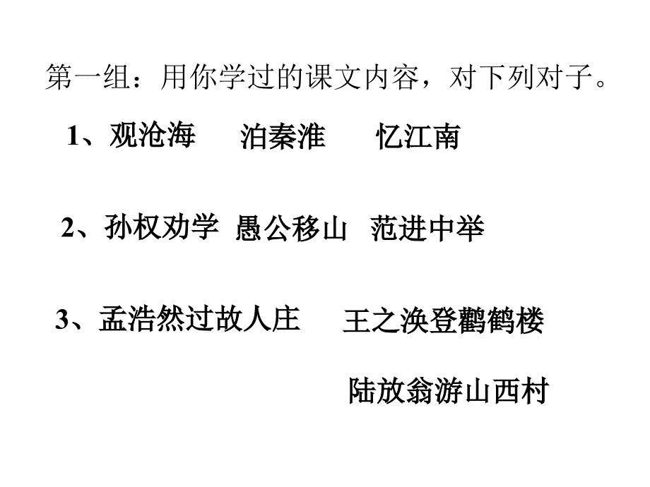 新题之对联练习PPT课件.ppt_第2页