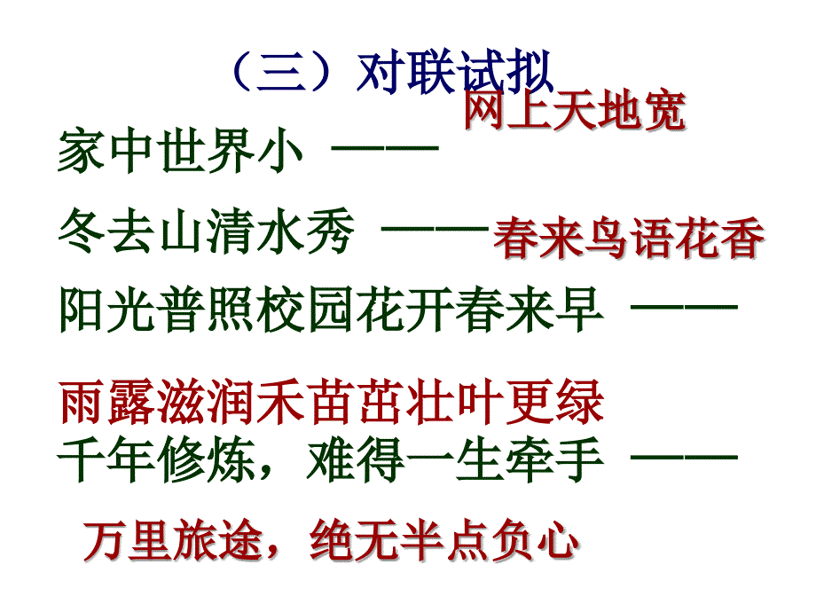 新题之对联练习PPT课件.ppt_第3页