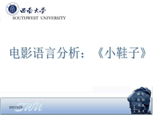 小鞋子电影赏析课堂PPT.ppt