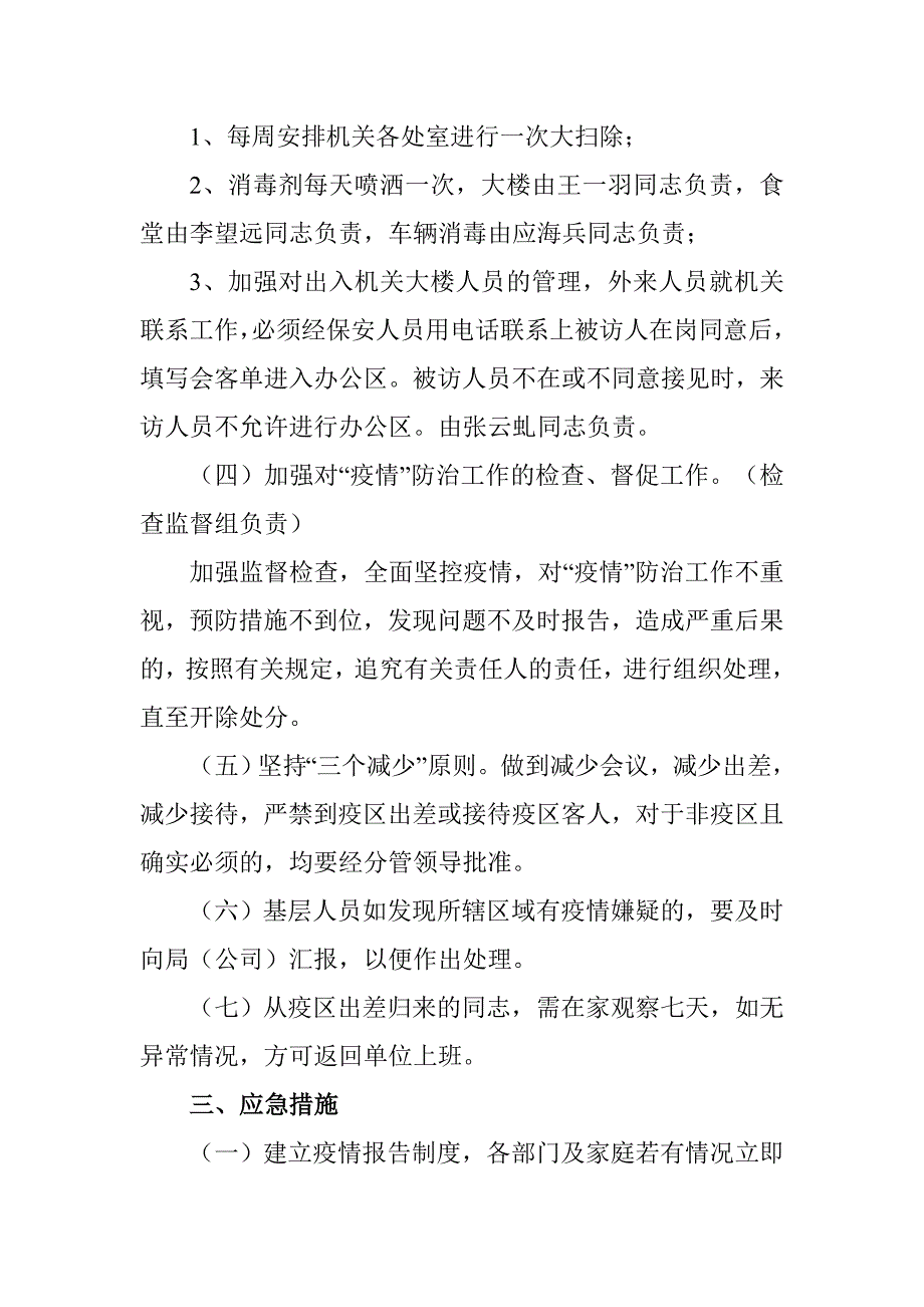 烟草专卖局公司重大传染病疫情应急预案.doc_第3页
