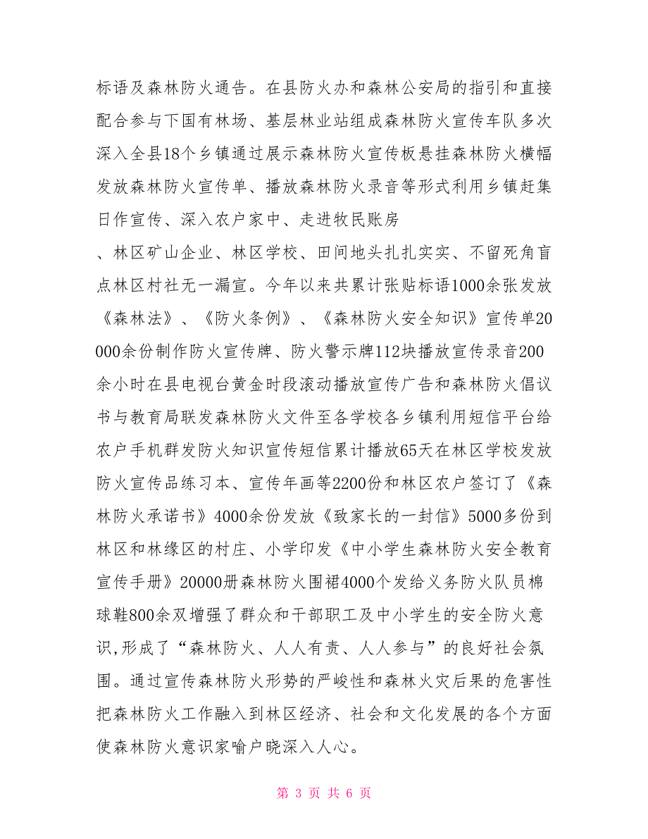 林业局森林防火工作典型材料.doc_第3页