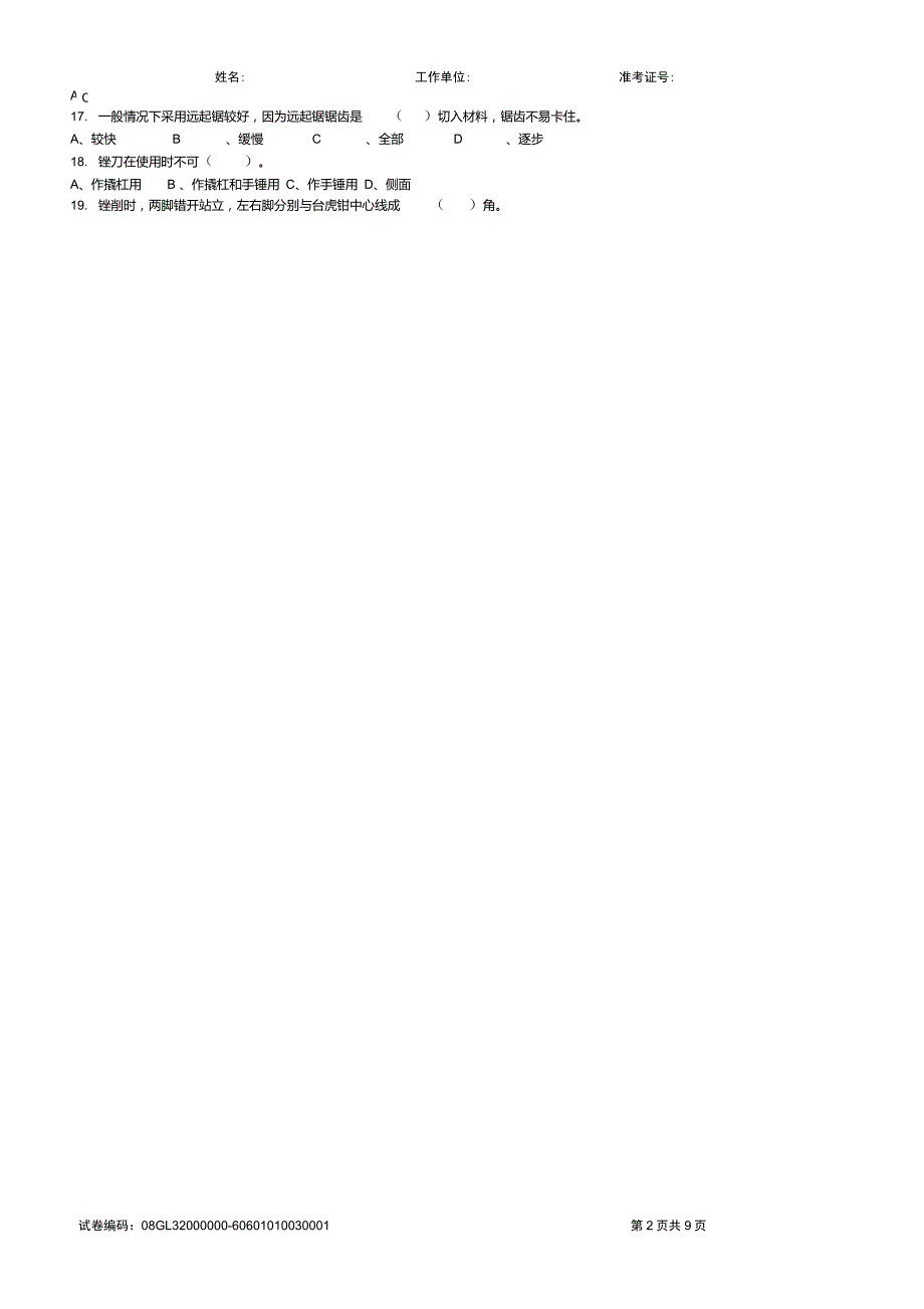 机修钳工高级理论试卷答案.doc_第2页