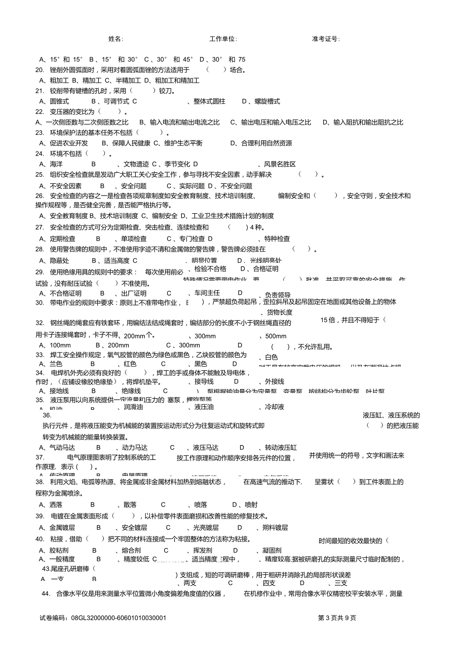 机修钳工高级理论试卷答案.doc_第3页