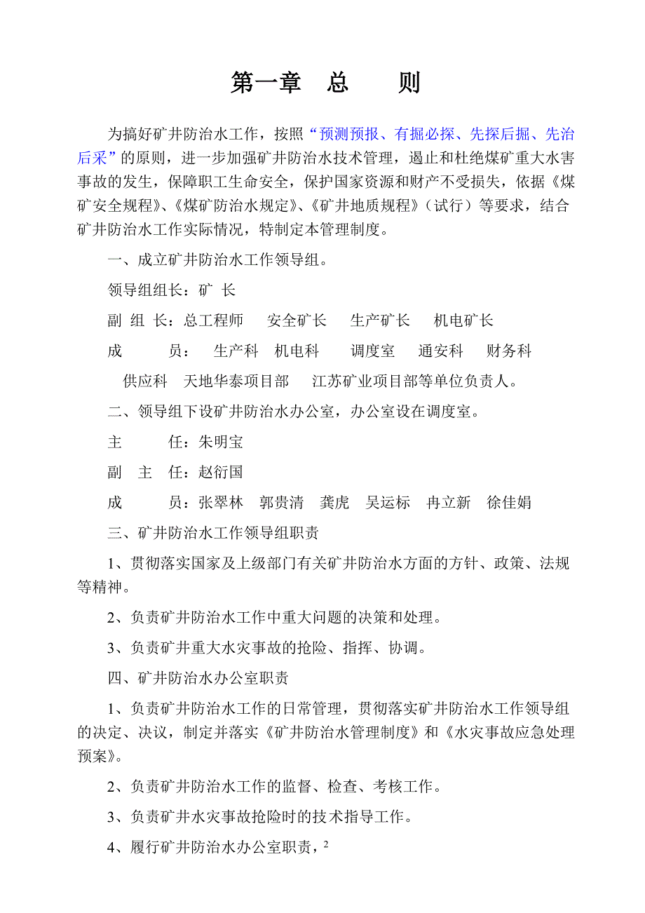 煤矿水害防治管理制度及岗位责任.doc_第3页