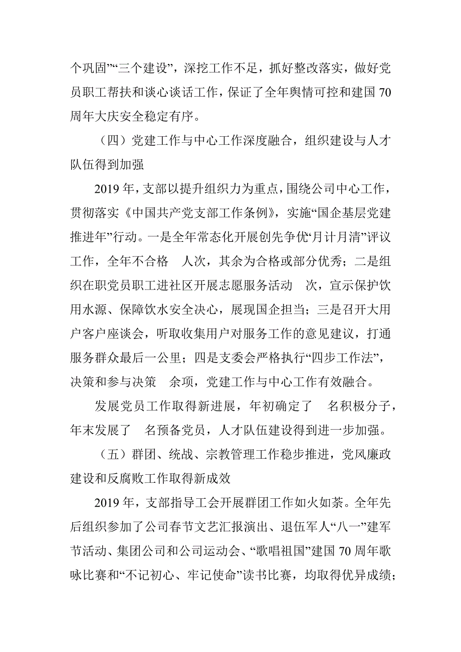 支部党建工作总结和2020年工作计划.docx_第3页