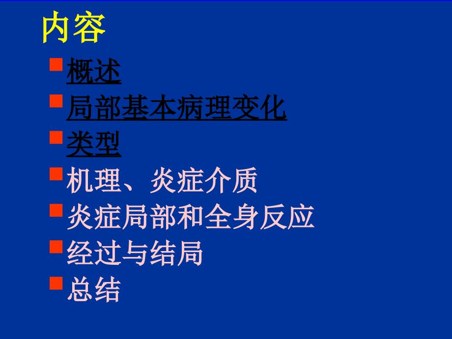 炎症基本病理变化.ppt_第3页