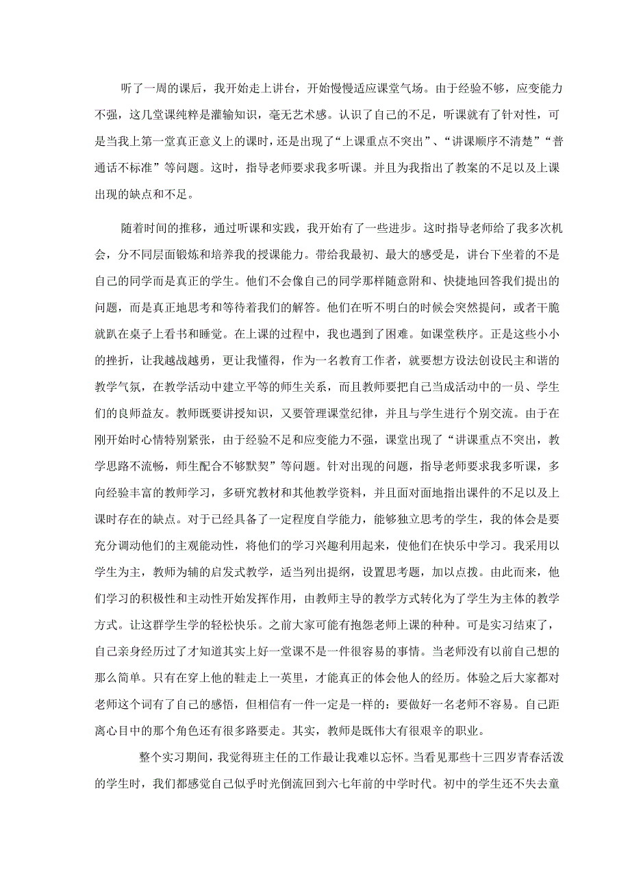 高校毕业生实习总结.docx_第2页