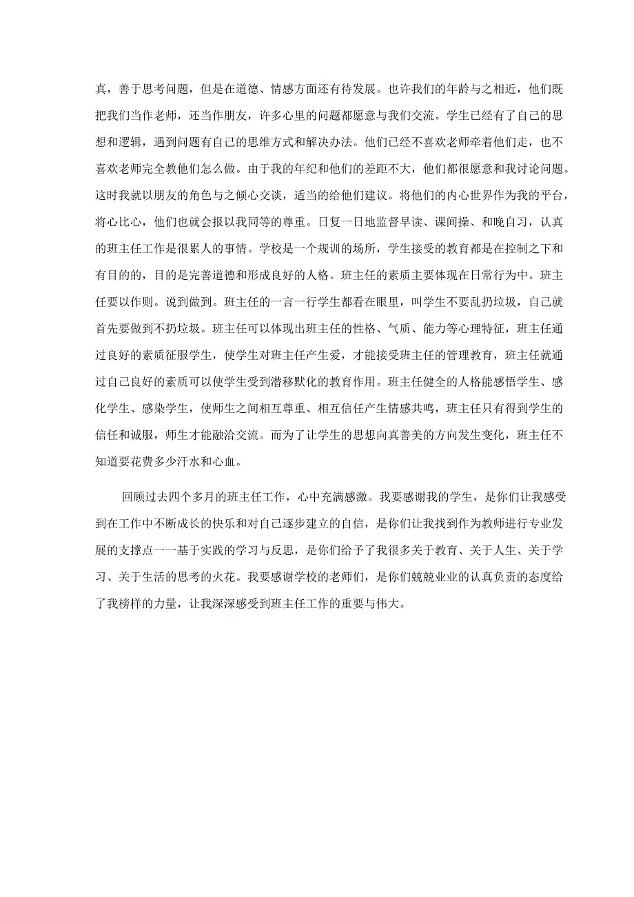 高校毕业生实习总结.docx_第3页
