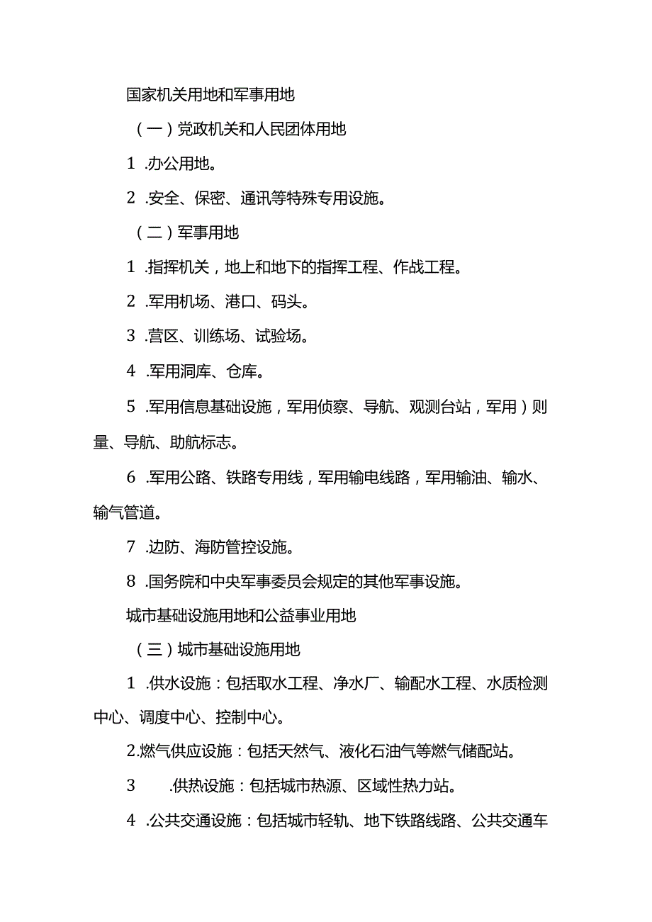 划拨用地目录2025.docx_第2页