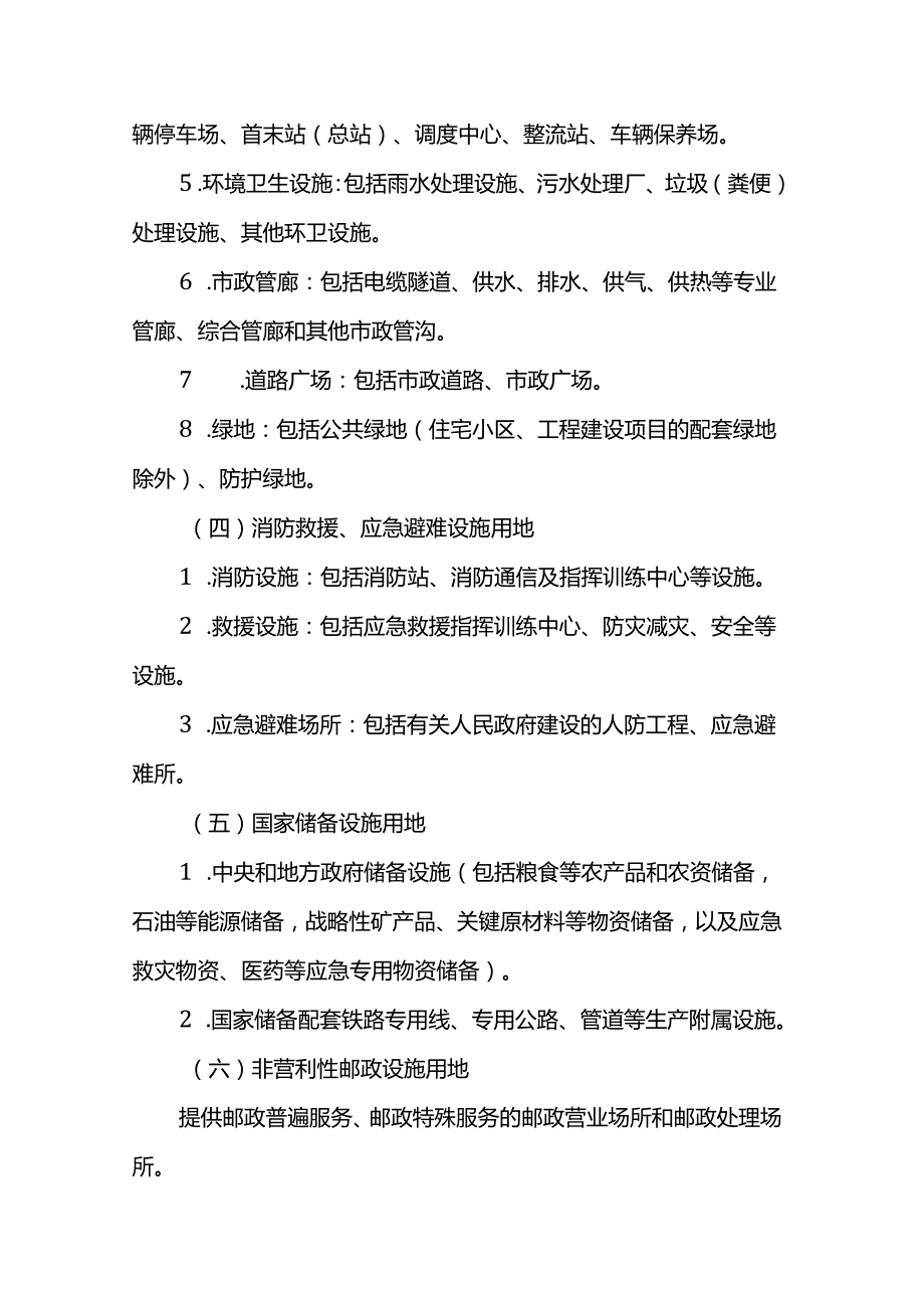 划拨用地目录2025.docx_第3页