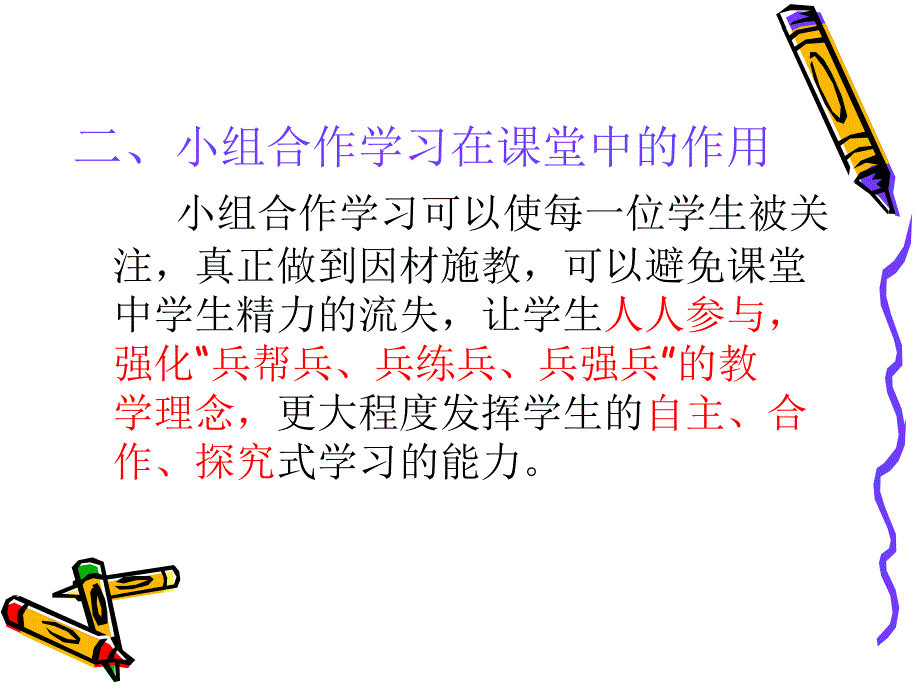小组合作学习PPT课件.ppt_第3页