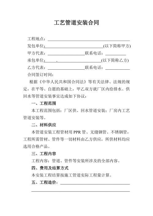 工艺管道安装合同.doc