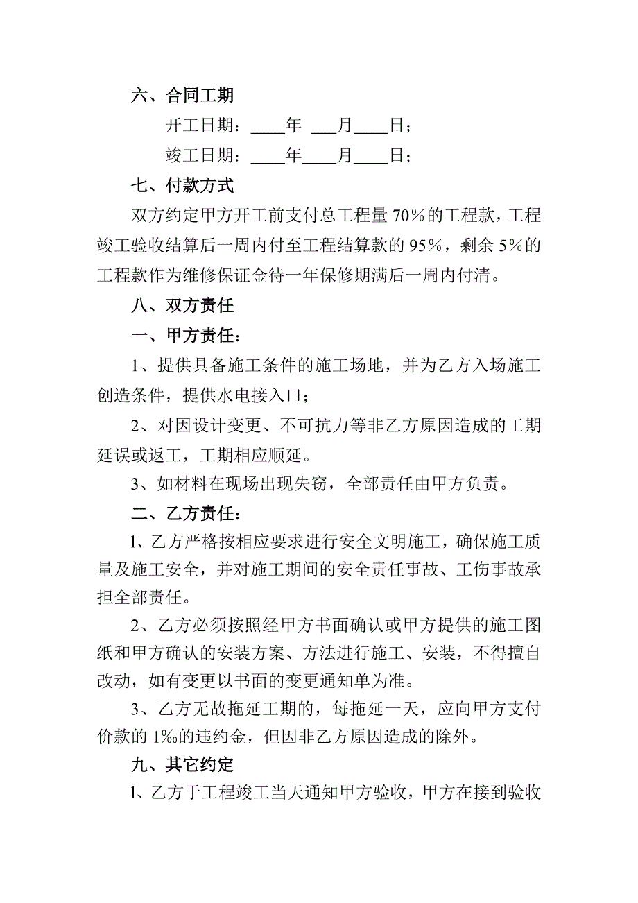 工艺管道安装合同.doc_第2页